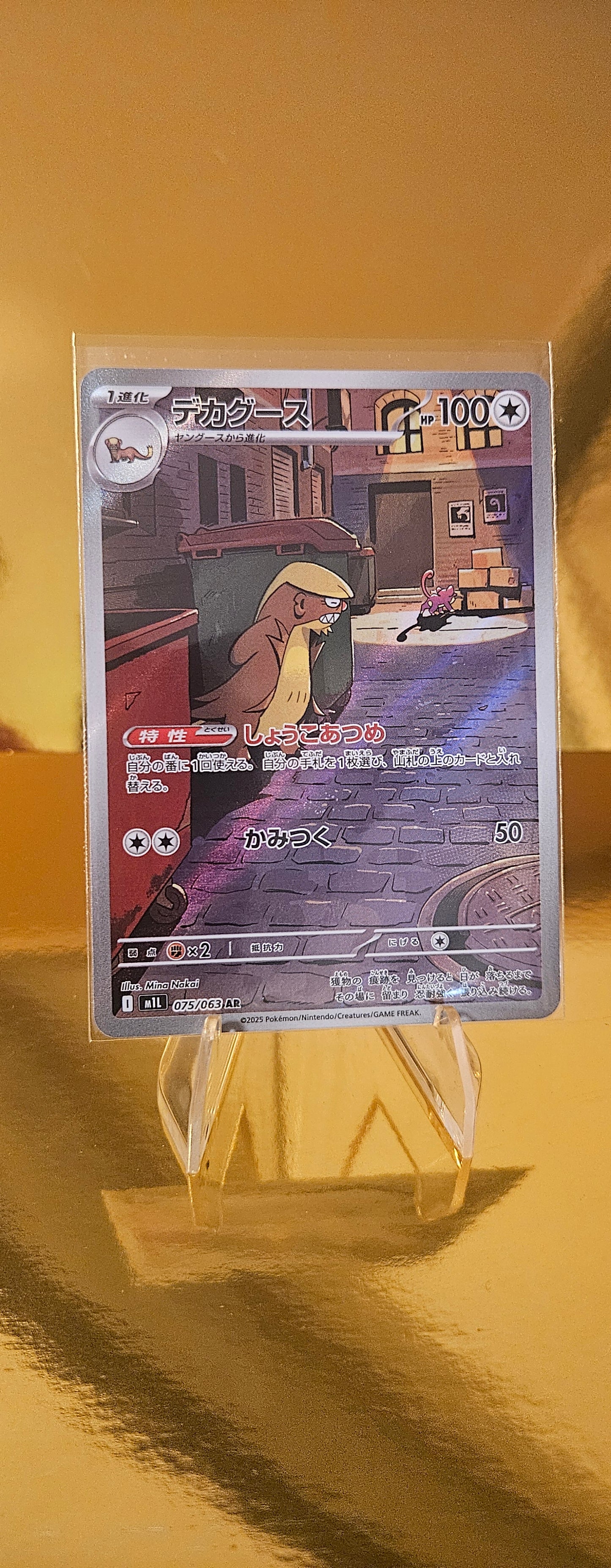 Manguspektor (m1L 075) Mega Brave - Gumshoos