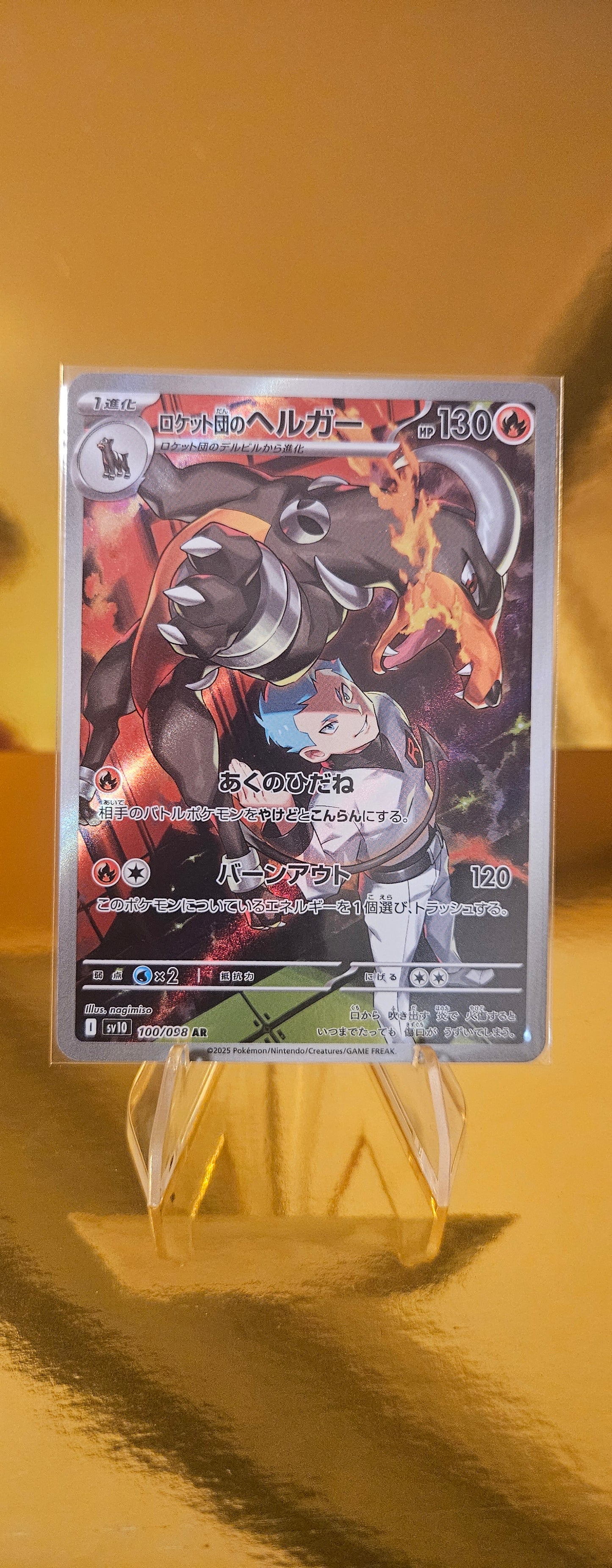 Team Rockets Hundemon (sv10 100) The Glory of Team Rocket - Team Rocket's Houndoom