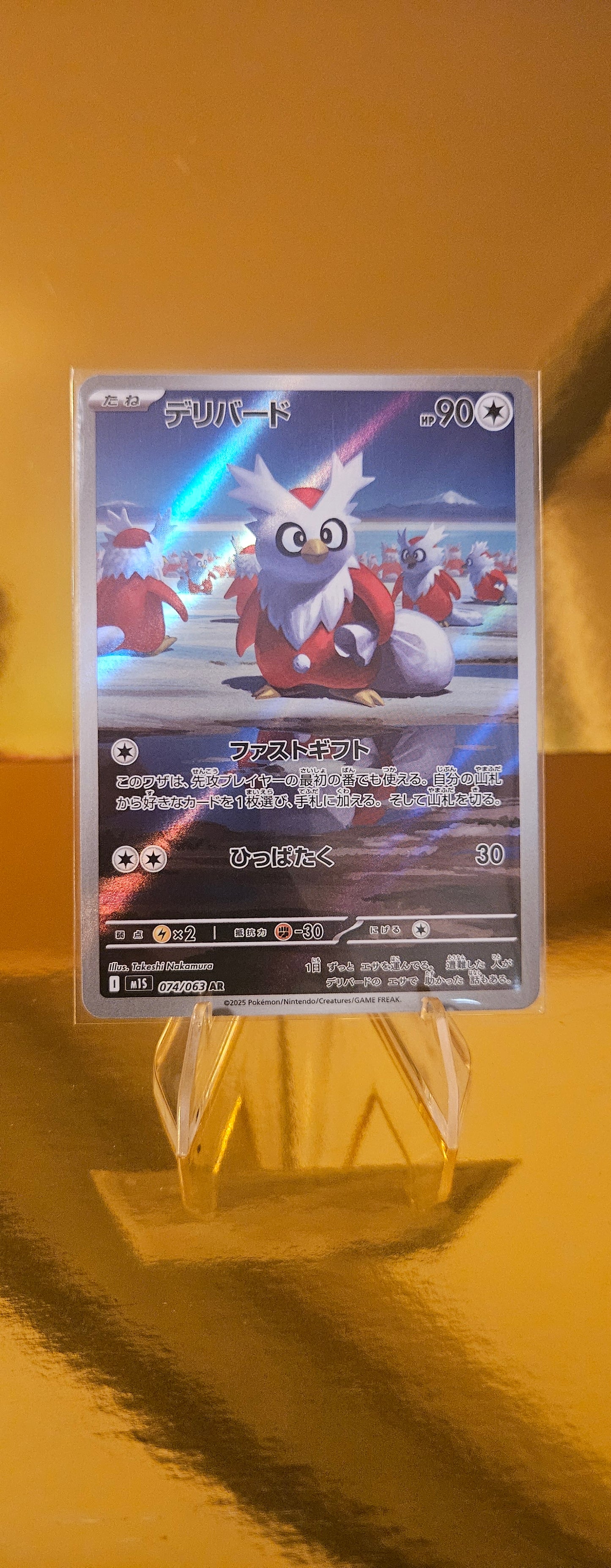 Botogel M1S Mega Symphonia 074/063