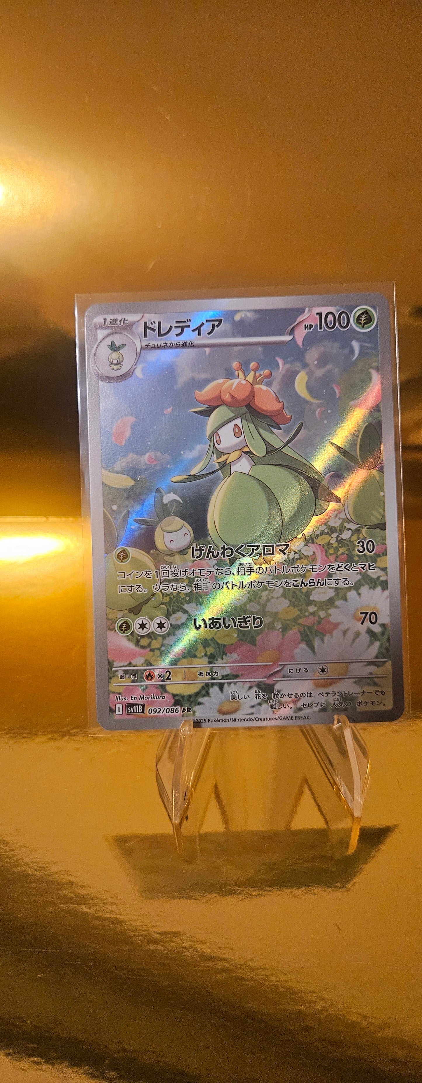 Lilligant AR SV11B 092/086 – Black Bolt (Art Rare, Japanisch)