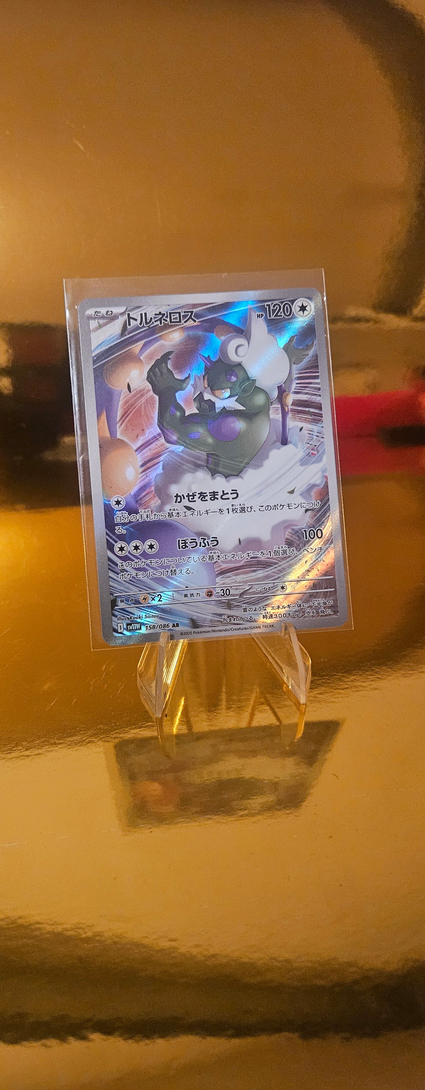 Boreos (sv11W 158) White Flare JP - Tornadus