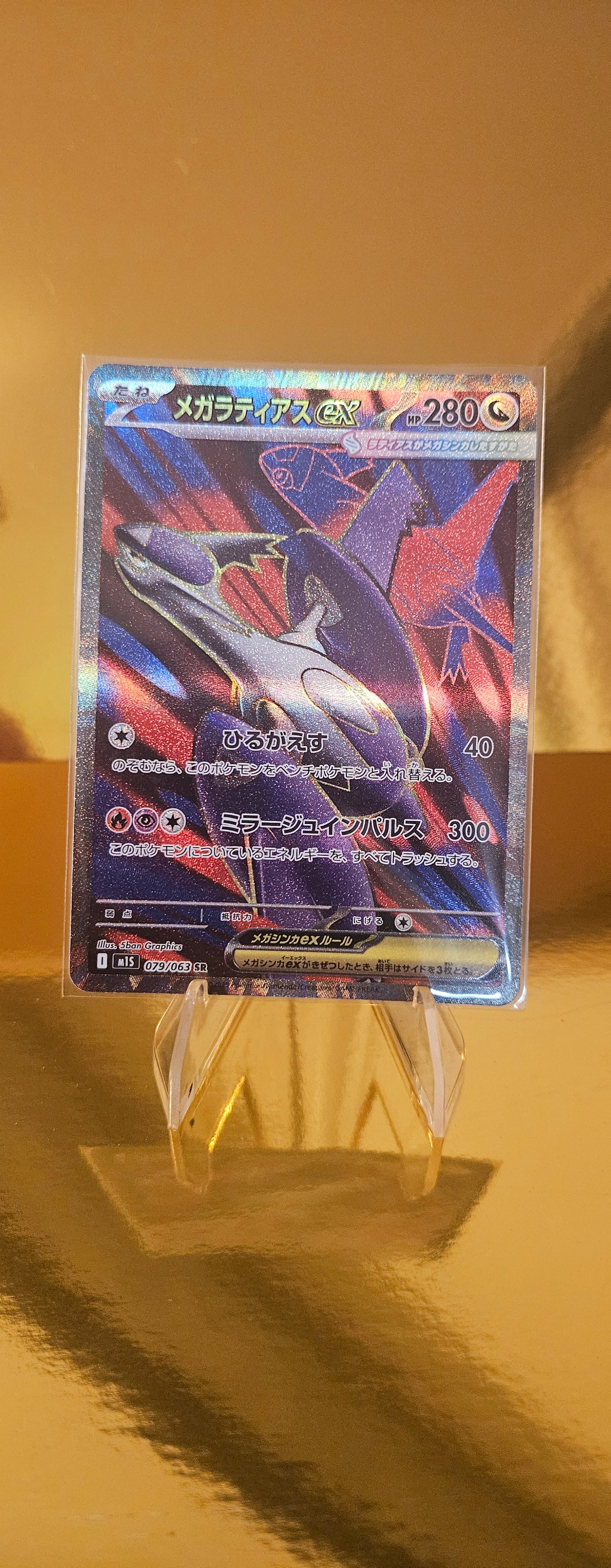 Mega Latias M1S Mega Symphonia 079/063