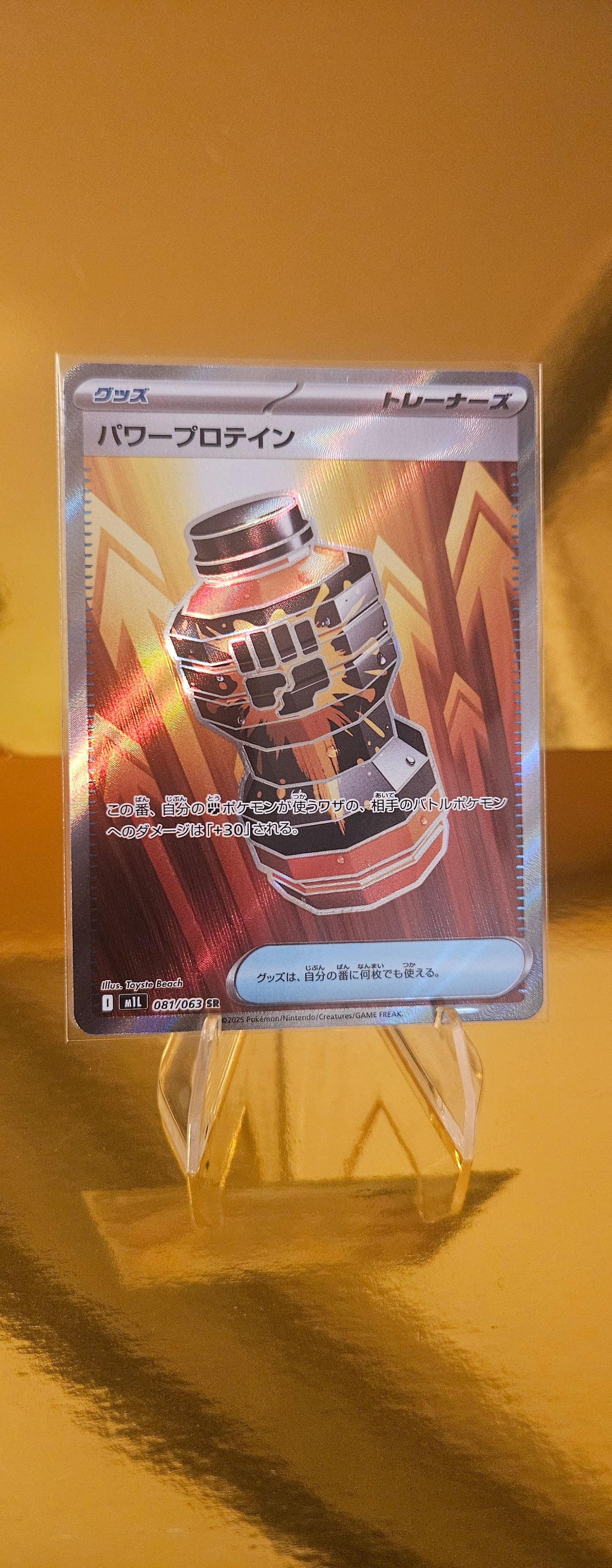 Premium Power Pro (m1L 081) Mega Brave