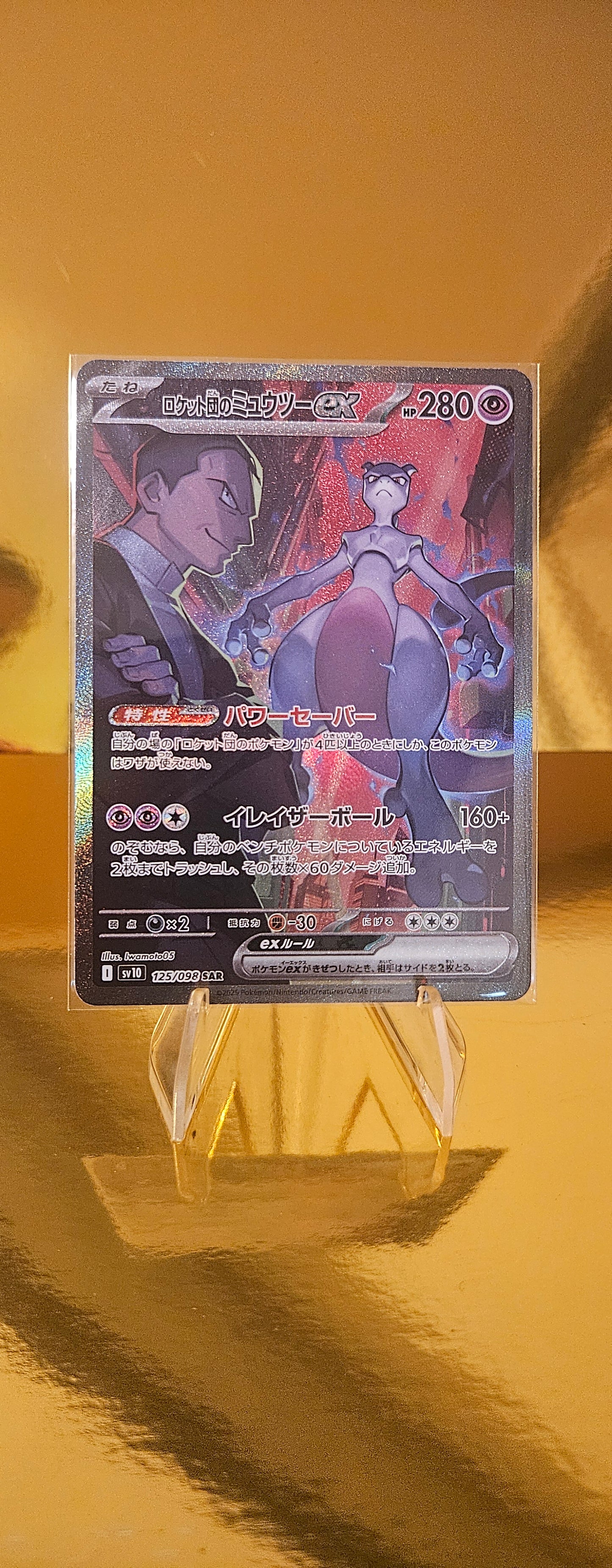 Team Rockets Mewtu ex (sv10 125) The Glory of Team Rocket - Team Rocket's Mewtwo ex